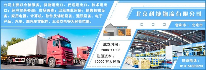 北京科捷物流 經濟貿易咨詢服務的物流支撐與協同發展